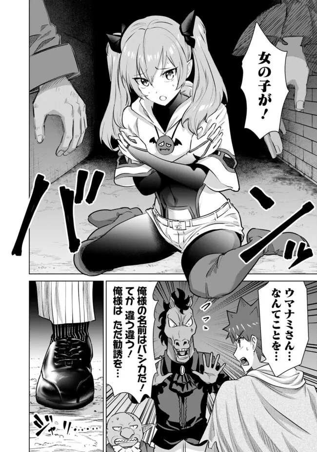 Isekai Pornstar ~Shiru Danyuu ga Isekai Tensei shite Ero Chishiki Furu Katsuyo de Musou Danyuu ni naru Hanashi~ Chapter 50 8ページ