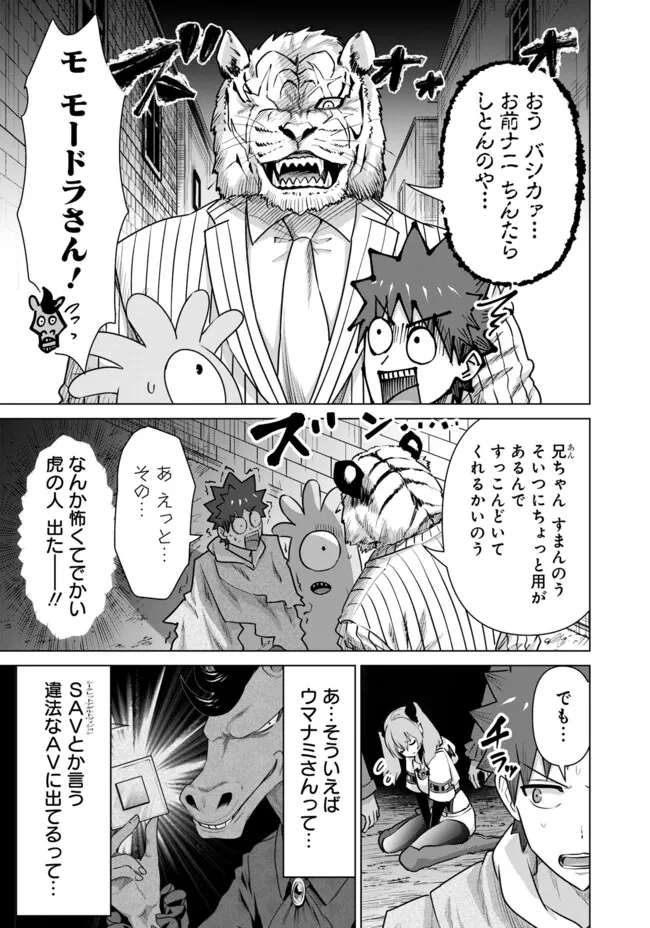 Isekai Pornstar ~Shiru Danyuu ga Isekai Tensei shite Ero Chishiki Furu Katsuyo de Musou Danyuu ni naru Hanashi~ Chapter 50 9ページ