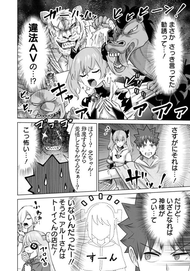 Isekai Pornstar ~Shiru Danyuu ga Isekai Tensei shite Ero Chishiki Furu Katsuyo de Musou Danyuu ni naru Hanashi~ Chapter 50 10ページ
