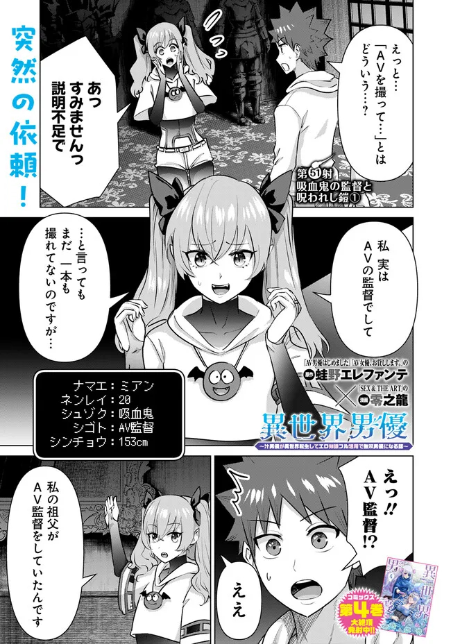 Isekai Pornstar ~Shiru Danyuu ga Isekai Tensei shite Ero Chishiki Furu Katsuyo de Musou Danyuu ni naru Hanashi~ Chapter 51 1ページ