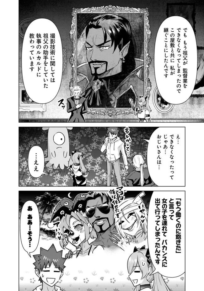 Isekai Pornstar ~Shiru Danyuu ga Isekai Tensei shite Ero Chishiki Furu Katsuyo de Musou Danyuu ni naru Hanashi~ Chapter 51 2ページ