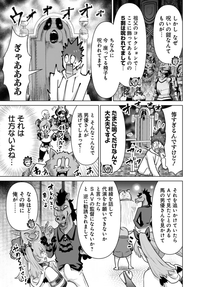 Isekai Pornstar ~Shiru Danyuu ga Isekai Tensei shite Ero Chishiki Furu Katsuyo de Musou Danyuu ni naru Hanashi~ Chapter 51 11ページ