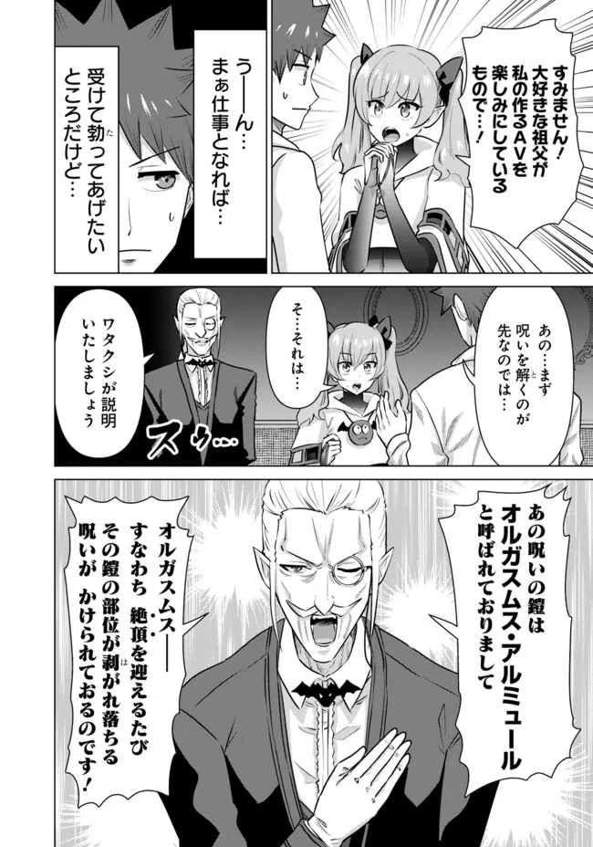 Isekai Pornstar ~Shiru Danyuu ga Isekai Tensei shite Ero Chishiki Furu Katsuyo de Musou Danyuu ni naru Hanashi~ Chapter 51 12ページ