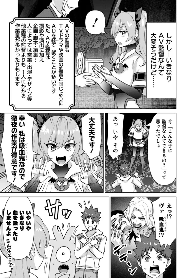 Isekai Pornstar ~Shiru Danyuu ga Isekai Tensei shite Ero Chishiki Furu Katsuyo de Musou Danyuu ni naru Hanashi~ Chapter 51 3ページ