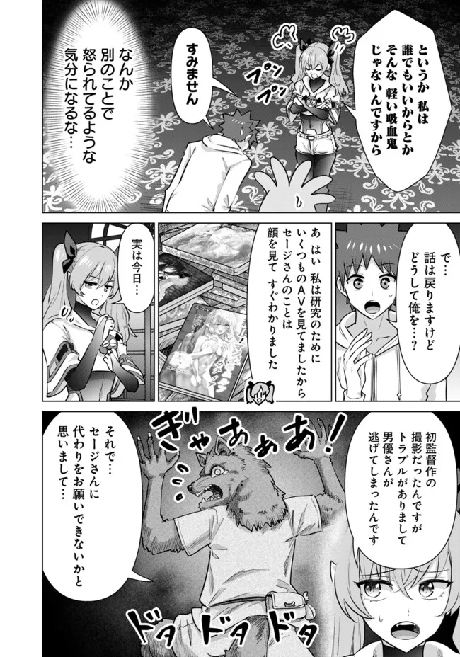 Isekai Pornstar ~Shiru Danyuu ga Isekai Tensei shite Ero Chishiki Furu Katsuyo de Musou Danyuu ni naru Hanashi~ Chapter 51 4ページ