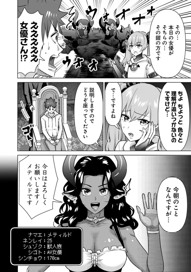 Isekai Pornstar ~Shiru Danyuu ga Isekai Tensei shite Ero Chishiki Furu Katsuyo de Musou Danyuu ni naru Hanashi~ Chapter 51 8ページ
