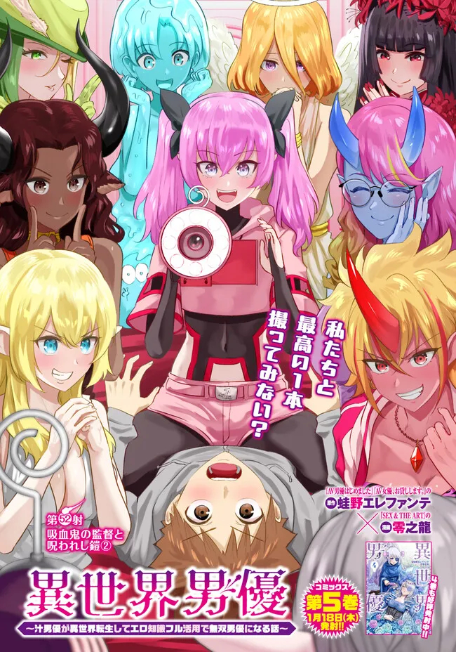 Isekai Pornstar ~Shiru Danyuu ga Isekai Tensei shite Ero Chishiki Furu Katsuyo de Musou Danyuu ni naru Hanashi~ Chapter 52 1ページ