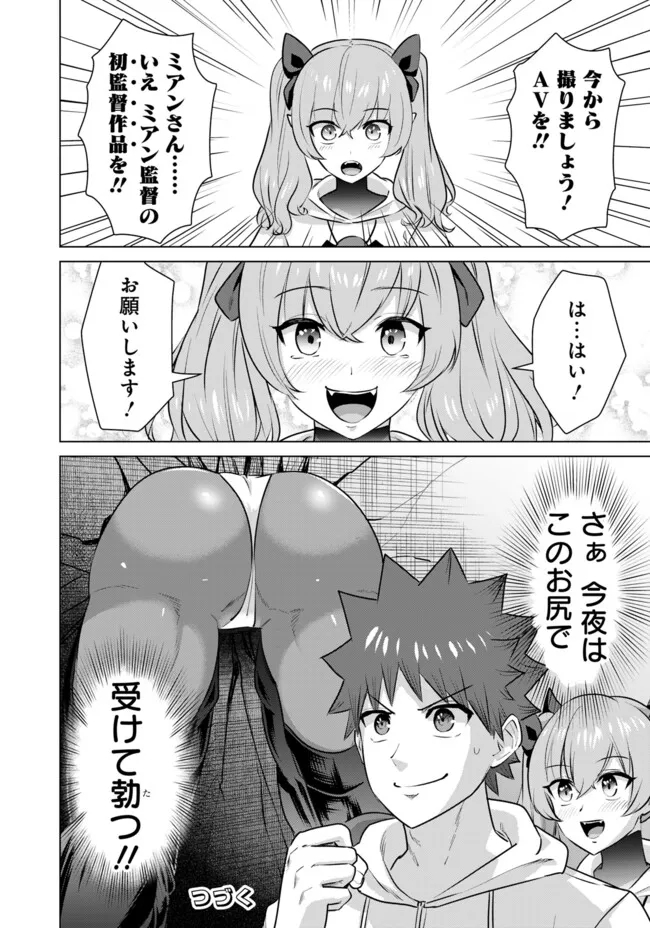 Isekai Pornstar ~Shiru Danyuu ga Isekai Tensei shite Ero Chishiki Furu Katsuyo de Musou Danyuu ni naru Hanashi~ Chapter 52 14ページ