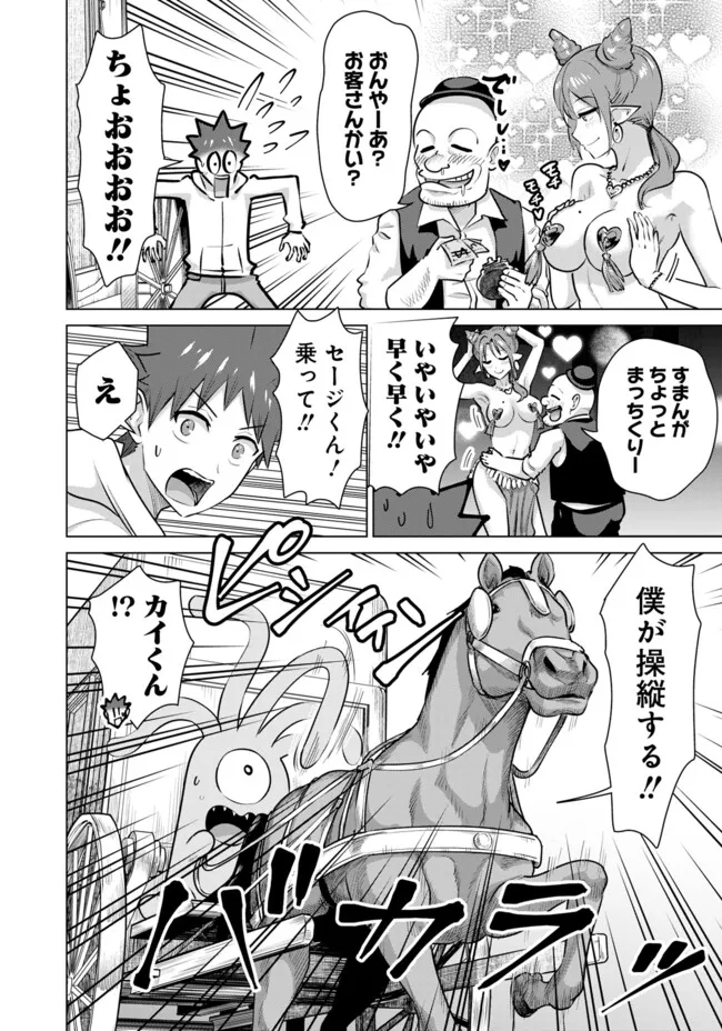 Isekai Pornstar ~Shiru Danyuu ga Isekai Tensei shite Ero Chishiki Furu Katsuyo de Musou Danyuu ni naru Hanashi~ Chapter 52 4ページ