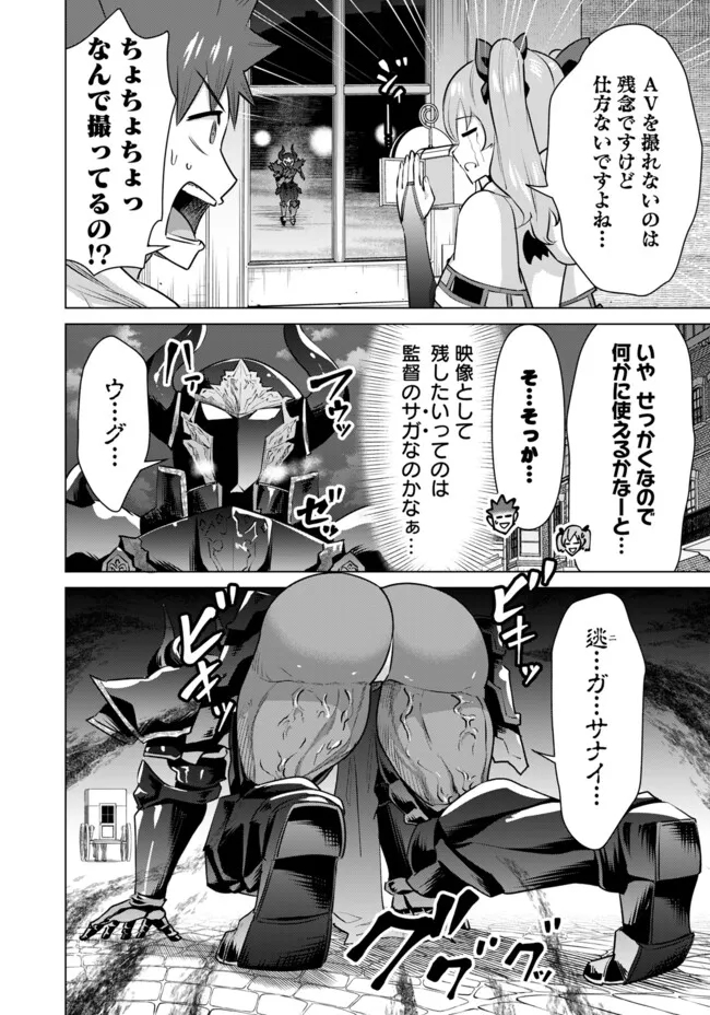 Isekai Pornstar ~Shiru Danyuu ga Isekai Tensei shite Ero Chishiki Furu Katsuyo de Musou Danyuu ni naru Hanashi~ Chapter 52 6ページ