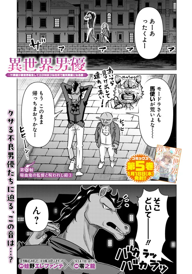 Isekai Pornstar ~Shiru Danyuu ga Isekai Tensei shite Ero Chishiki Furu Katsuyo de Musou Danyuu ni naru Hanashi~ Chapter 53 1ページ