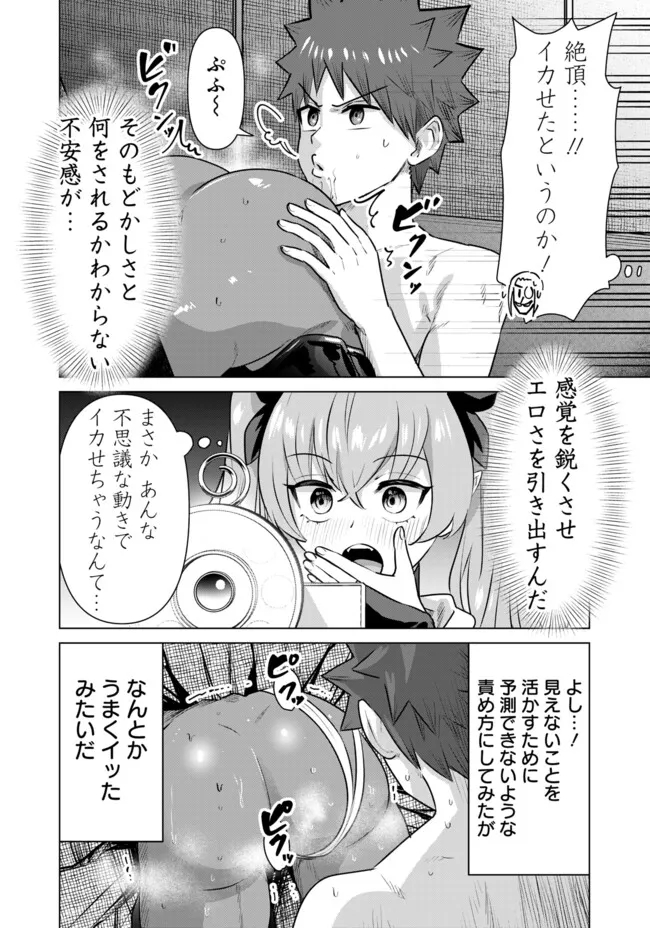 Isekai Pornstar ~Shiru Danyuu ga Isekai Tensei shite Ero Chishiki Furu Katsuyo de Musou Danyuu ni naru Hanashi~ Chapter 53 14ページ