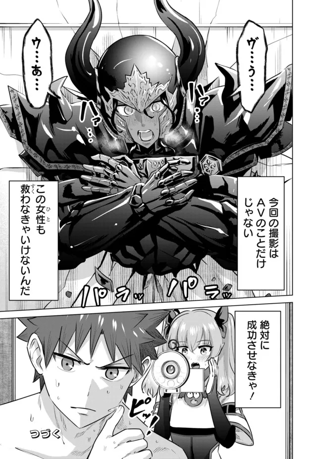 Isekai Pornstar ~Shiru Danyuu ga Isekai Tensei shite Ero Chishiki Furu Katsuyo de Musou Danyuu ni naru Hanashi~ Chapter 53 15ページ