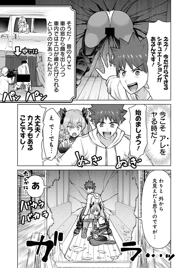 Isekai Pornstar ~Shiru Danyuu ga Isekai Tensei shite Ero Chishiki Furu Katsuyo de Musou Danyuu ni naru Hanashi~ Chapter 53 3ページ