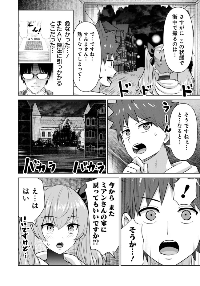 Isekai Pornstar ~Shiru Danyuu ga Isekai Tensei shite Ero Chishiki Furu Katsuyo de Musou Danyuu ni naru Hanashi~ Chapter 53 4ページ