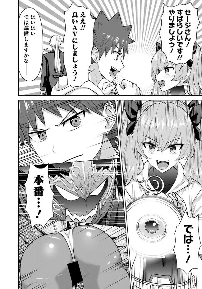 Isekai Pornstar ~Shiru Danyuu ga Isekai Tensei shite Ero Chishiki Furu Katsuyo de Musou Danyuu ni naru Hanashi~ Chapter 53 8ページ