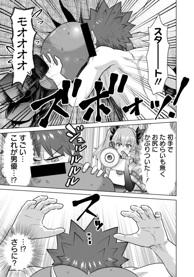 Isekai Pornstar ~Shiru Danyuu ga Isekai Tensei shite Ero Chishiki Furu Katsuyo de Musou Danyuu ni naru Hanashi~ Chapter 53 9ページ