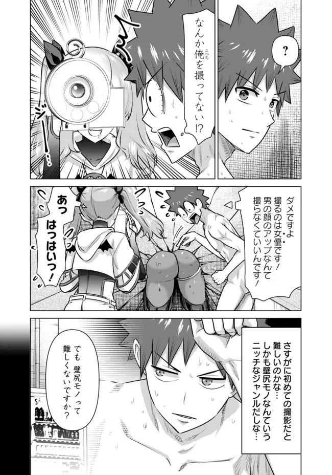 Isekai Pornstar ~Shiru Danyuu ga Isekai Tensei shite Ero Chishiki Furu Katsuyo de Musou Danyuu ni naru Hanashi~ Chapter 54 2ページ