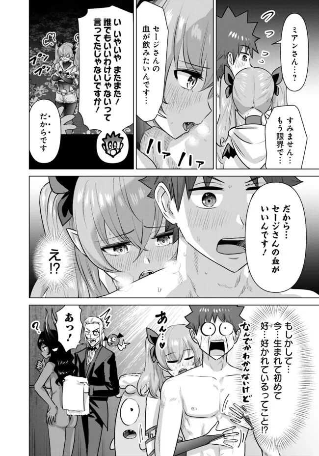 Isekai Pornstar ~Shiru Danyuu ga Isekai Tensei shite Ero Chishiki Furu Katsuyo de Musou Danyuu ni naru Hanashi~ Chapter 54 14ページ