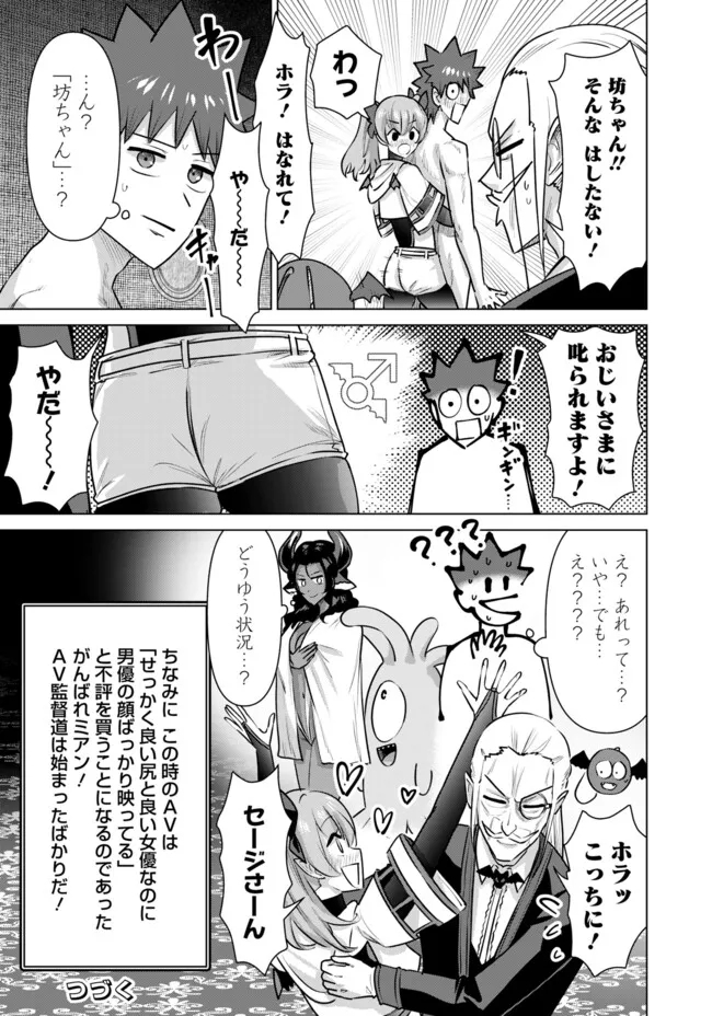 Isekai Pornstar ~Shiru Danyuu ga Isekai Tensei shite Ero Chishiki Furu Katsuyo de Musou Danyuu ni naru Hanashi~ Chapter 54 15ページ