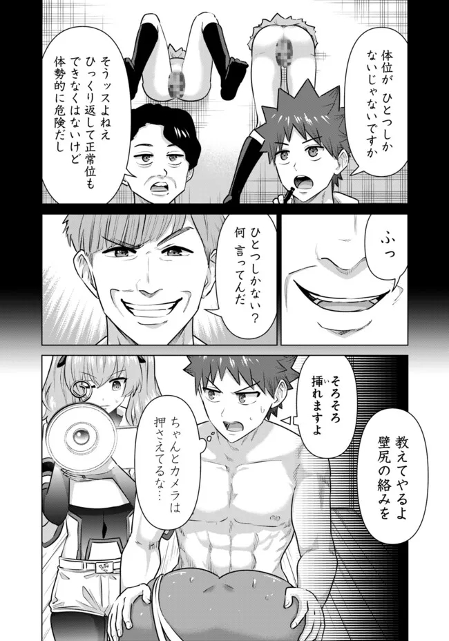 Isekai Pornstar ~Shiru Danyuu ga Isekai Tensei shite Ero Chishiki Furu Katsuyo de Musou Danyuu ni naru Hanashi~ Chapter 54 3ページ
