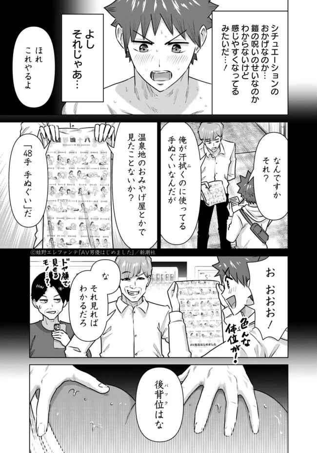 Isekai Pornstar ~Shiru Danyuu ga Isekai Tensei shite Ero Chishiki Furu Katsuyo de Musou Danyuu ni naru Hanashi~ Chapter 54 5ページ