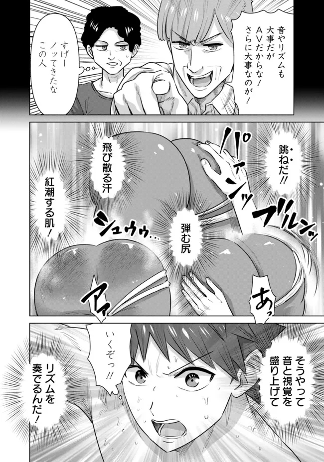 Isekai Pornstar ~Shiru Danyuu ga Isekai Tensei shite Ero Chishiki Furu Katsuyo de Musou Danyuu ni naru Hanashi~ Chapter 54 10ページ