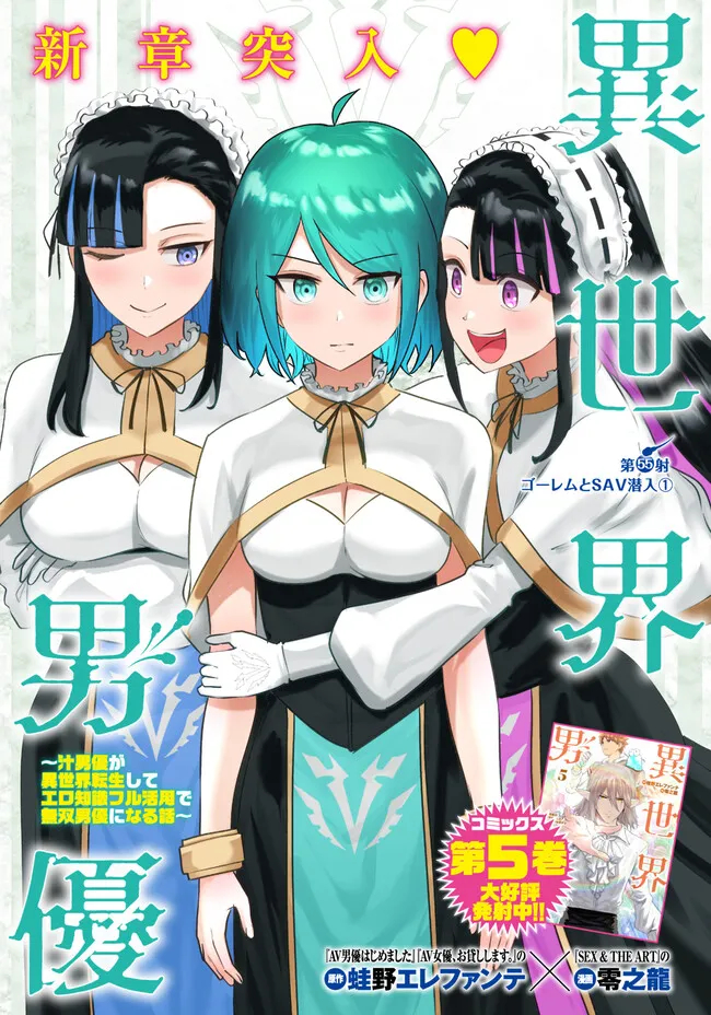Isekai Pornstar ~Shiru Danyuu ga Isekai Tensei shite Ero Chishiki Furu Katsuyo de Musou Danyuu ni naru Hanashi~ Chapter 55 1ページ