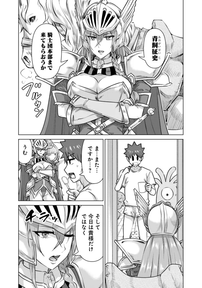 Isekai Pornstar ~Shiru Danyuu ga Isekai Tensei shite Ero Chishiki Furu Katsuyo de Musou Danyuu ni naru Hanashi~ Chapter 55 2ページ