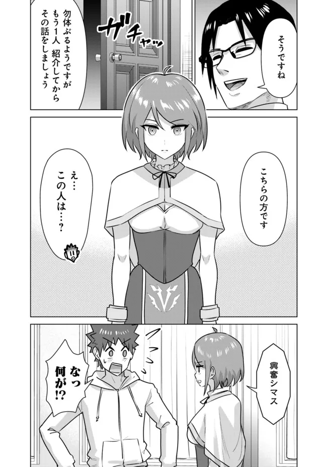 Isekai Pornstar ~Shiru Danyuu ga Isekai Tensei shite Ero Chishiki Furu Katsuyo de Musou Danyuu ni naru Hanashi~ Chapter 55 11ページ