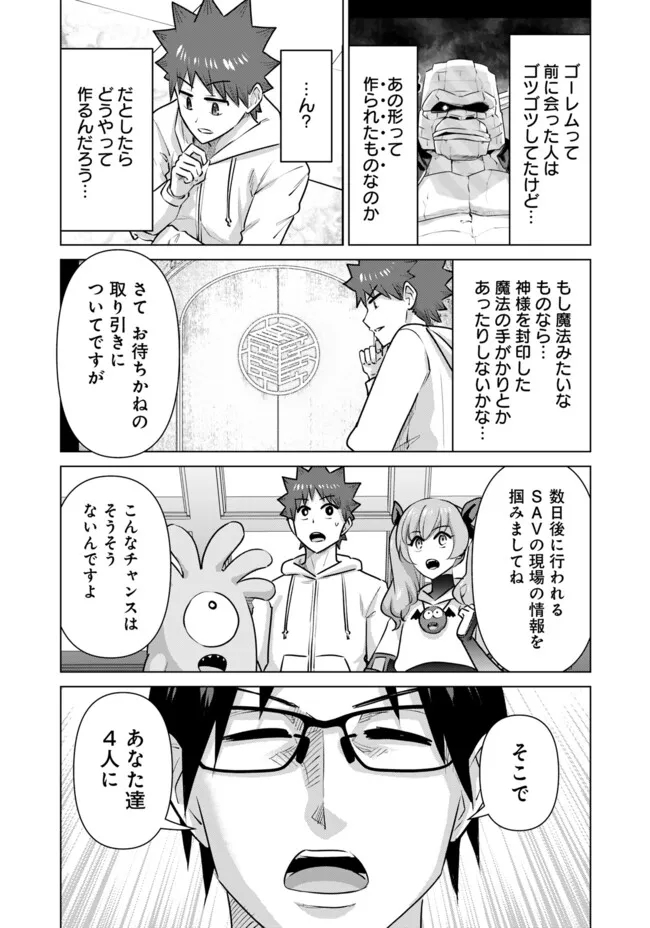 Isekai Pornstar ~Shiru Danyuu ga Isekai Tensei shite Ero Chishiki Furu Katsuyo de Musou Danyuu ni naru Hanashi~ Chapter 55 13ページ