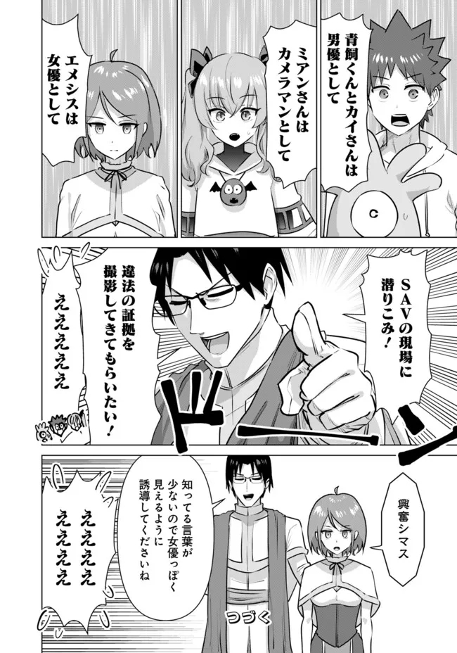 Isekai Pornstar ~Shiru Danyuu ga Isekai Tensei shite Ero Chishiki Furu Katsuyo de Musou Danyuu ni naru Hanashi~ Chapter 55 14ページ