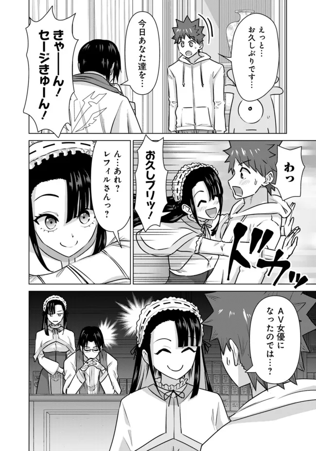 Isekai Pornstar ~Shiru Danyuu ga Isekai Tensei shite Ero Chishiki Furu Katsuyo de Musou Danyuu ni naru Hanashi~ Chapter 55 4ページ