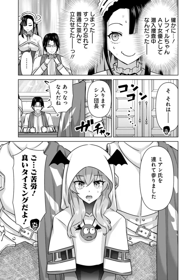 Isekai Pornstar ~Shiru Danyuu ga Isekai Tensei shite Ero Chishiki Furu Katsuyo de Musou Danyuu ni naru Hanashi~ Chapter 55 5ページ