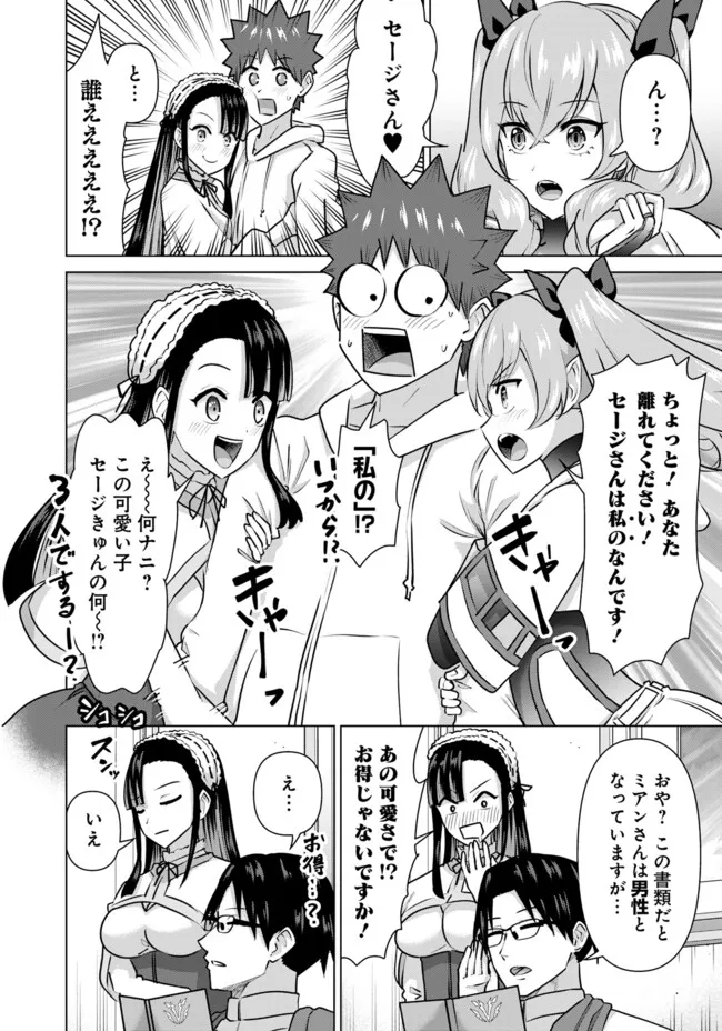 Isekai Pornstar ~Shiru Danyuu ga Isekai Tensei shite Ero Chishiki Furu Katsuyo de Musou Danyuu ni naru Hanashi~ Chapter 55 6ページ