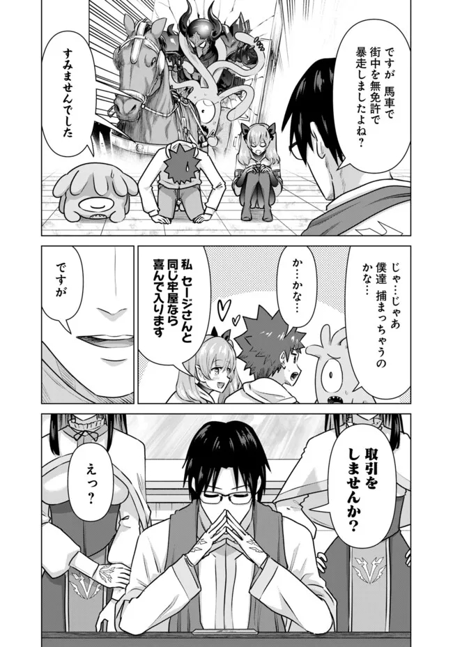 Isekai Pornstar ~Shiru Danyuu ga Isekai Tensei shite Ero Chishiki Furu Katsuyo de Musou Danyuu ni naru Hanashi~ Chapter 55 8ページ