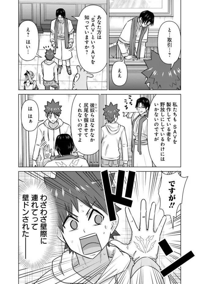 Isekai Pornstar ~Shiru Danyuu ga Isekai Tensei shite Ero Chishiki Furu Katsuyo de Musou Danyuu ni naru Hanashi~ Chapter 55 9ページ