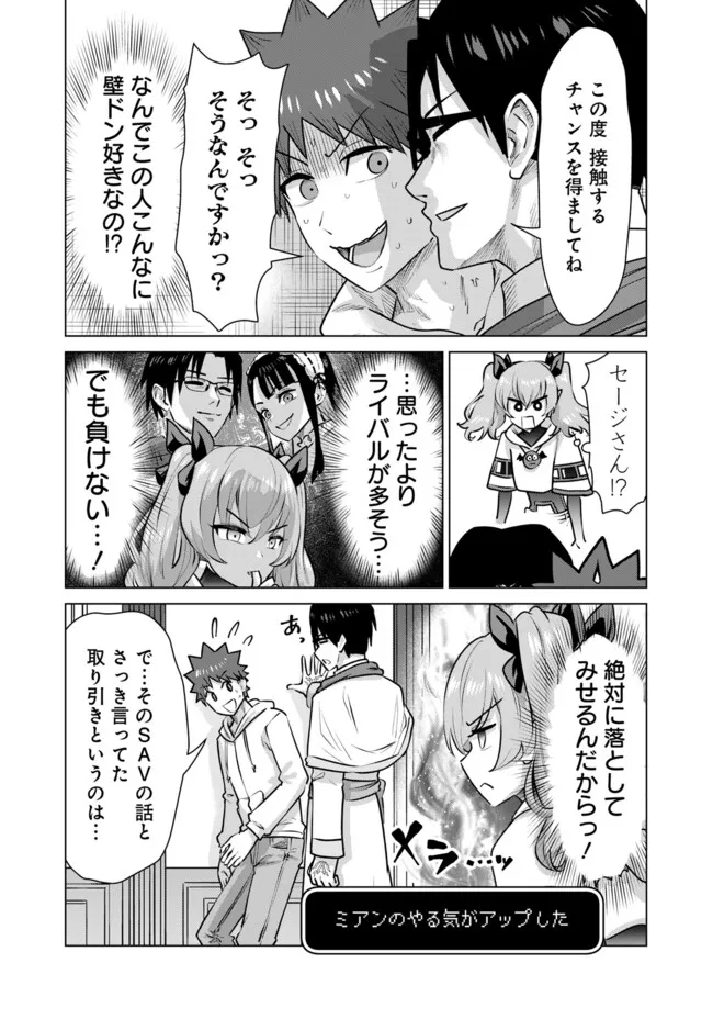 Isekai Pornstar ~Shiru Danyuu ga Isekai Tensei shite Ero Chishiki Furu Katsuyo de Musou Danyuu ni naru Hanashi~ Chapter 55 10ページ