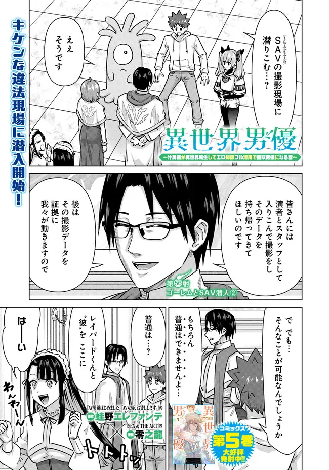 Isekai Pornstar ~Shiru Danyuu ga Isekai Tensei shite Ero Chishiki Furu Katsuyo de Musou Danyuu ni naru Hanashi~ Chapter 56 1ページ