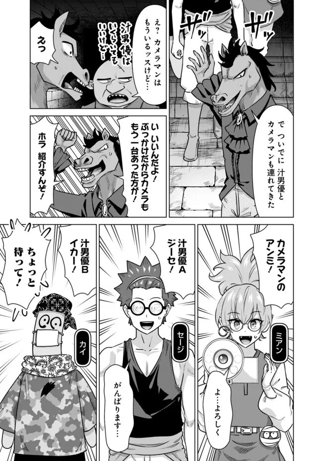 Isekai Pornstar ~Shiru Danyuu ga Isekai Tensei shite Ero Chishiki Furu Katsuyo de Musou Danyuu ni naru Hanashi~ Chapter 56 13ページ