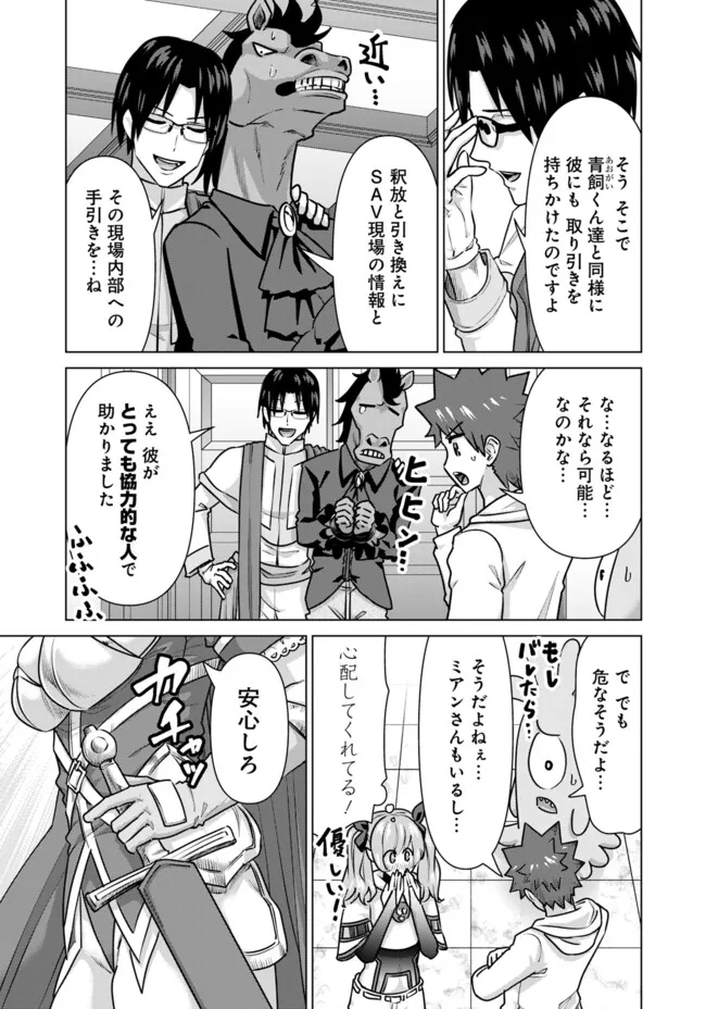 Isekai Pornstar ~Shiru Danyuu ga Isekai Tensei shite Ero Chishiki Furu Katsuyo de Musou Danyuu ni naru Hanashi~ Chapter 56 3ページ