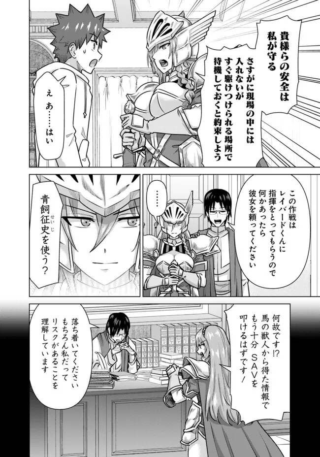 Isekai Pornstar ~Shiru Danyuu ga Isekai Tensei shite Ero Chishiki Furu Katsuyo de Musou Danyuu ni naru Hanashi~ Chapter 56 4ページ