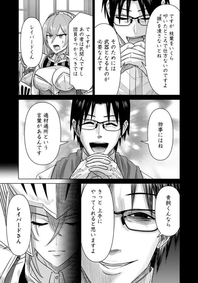 Isekai Pornstar ~Shiru Danyuu ga Isekai Tensei shite Ero Chishiki Furu Katsuyo de Musou Danyuu ni naru Hanashi~ Chapter 56 5ページ