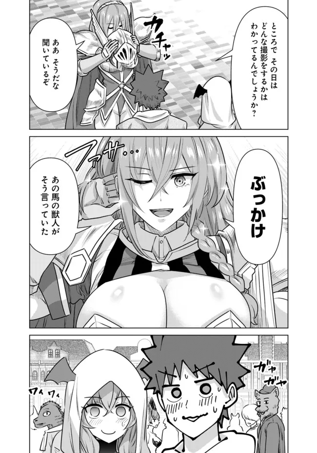 Isekai Pornstar ~Shiru Danyuu ga Isekai Tensei shite Ero Chishiki Furu Katsuyo de Musou Danyuu ni naru Hanashi~ Chapter 56 7ページ