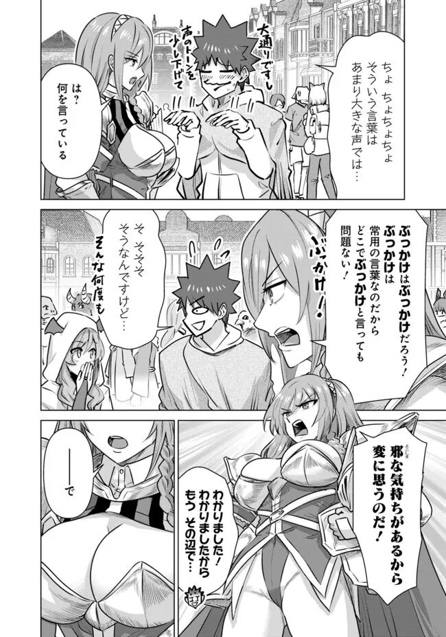Isekai Pornstar ~Shiru Danyuu ga Isekai Tensei shite Ero Chishiki Furu Katsuyo de Musou Danyuu ni naru Hanashi~ Chapter 56 8ページ