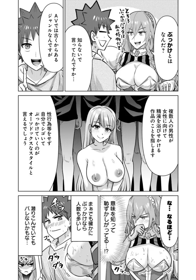 Isekai Pornstar ~Shiru Danyuu ga Isekai Tensei shite Ero Chishiki Furu Katsuyo de Musou Danyuu ni naru Hanashi~ Chapter 56 9ページ