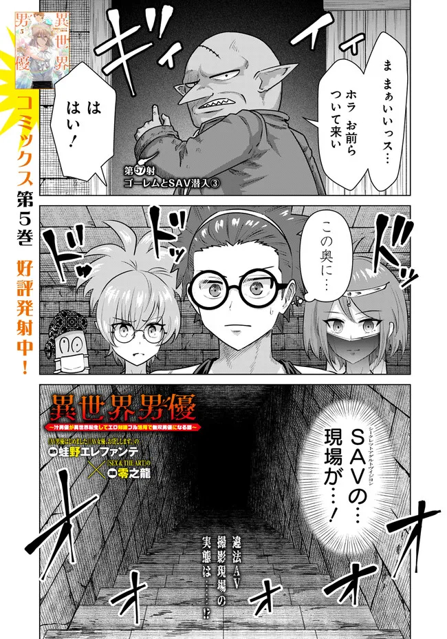 Isekai Pornstar ~Shiru Danyuu ga Isekai Tensei shite Ero Chishiki Furu Katsuyo de Musou Danyuu ni naru Hanashi~ Chapter 57 1ページ