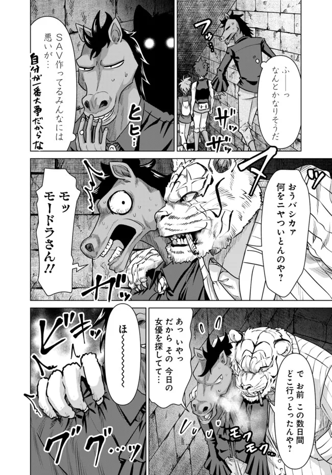 Isekai Pornstar ~Shiru Danyuu ga Isekai Tensei shite Ero Chishiki Furu Katsuyo de Musou Danyuu ni naru Hanashi~ Chapter 57 2ページ