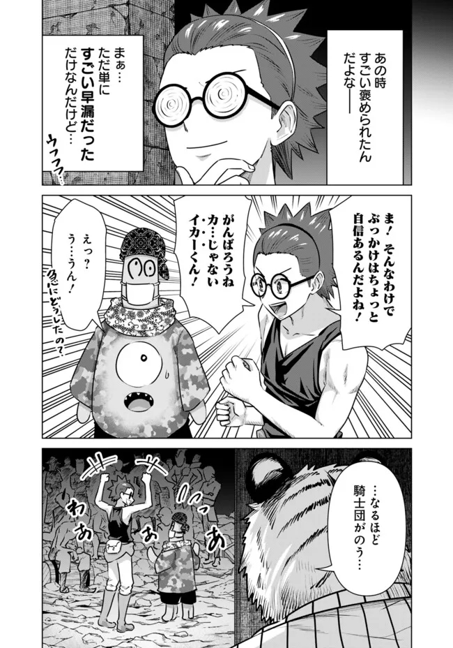 Isekai Pornstar ~Shiru Danyuu ga Isekai Tensei shite Ero Chishiki Furu Katsuyo de Musou Danyuu ni naru Hanashi~ Chapter 57 13ページ