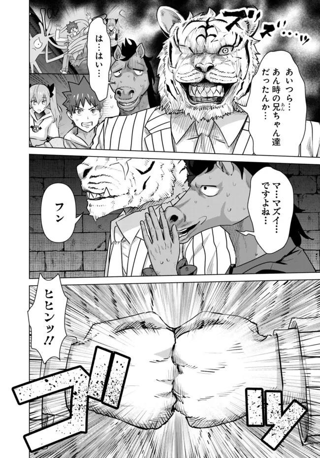 Isekai Pornstar ~Shiru Danyuu ga Isekai Tensei shite Ero Chishiki Furu Katsuyo de Musou Danyuu ni naru Hanashi~ Chapter 57 14ページ